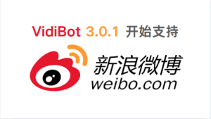 VidiBot(V3.0.1)开始支持微博平台-VidiBot 跨平台分发引擎 | WxBot 微信自动化