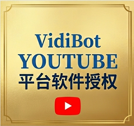 VidiBot注册卡(YouTube)-VidiBot 跨平台分发引擎 | WxBot 微信自动化